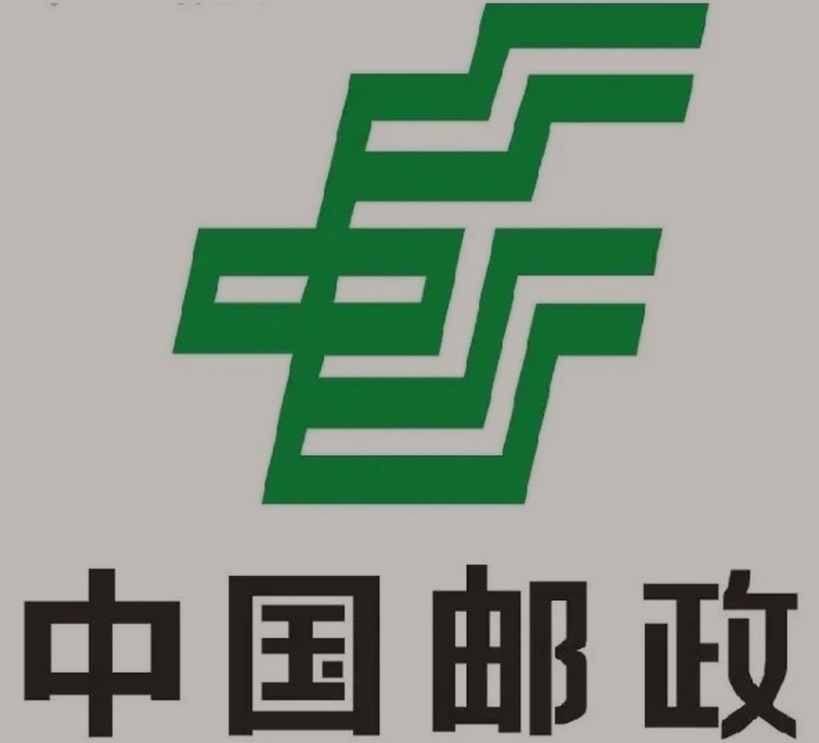 安福邮政ems快递
