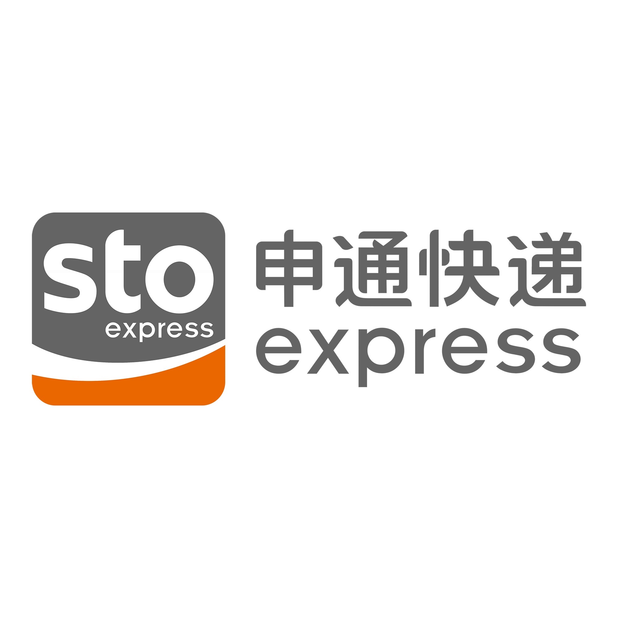 安福申通快递