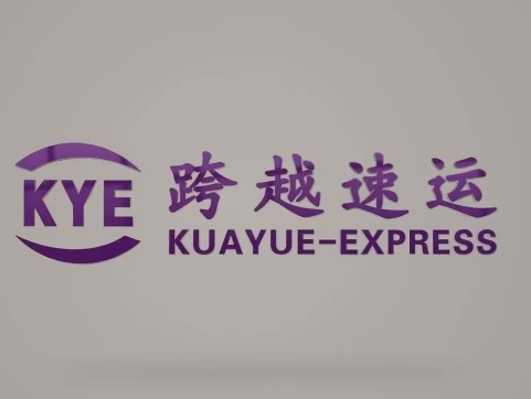 安福跨越快递