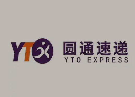 安福圆通快递